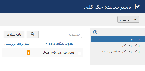 تعمیر سایت جوملا : چک کلی تعمیر سایت جوملا : چک کلی