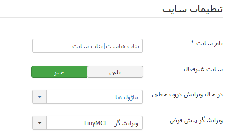 تنظیمات سایت جوملا