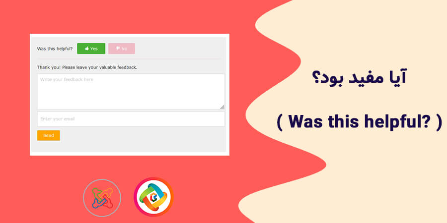 افزونه ایا مفید بود در جوملا