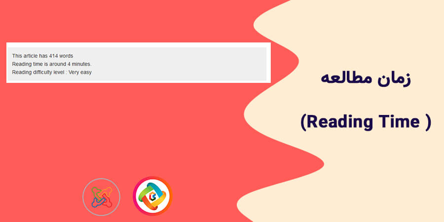 افزونه زمان تقریبی مطالعه مطلب در جوملا