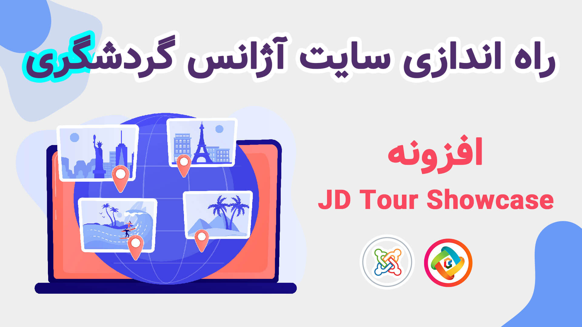 سایت آژانس گردشکری