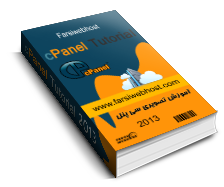 آموزش تصویری Cpanel