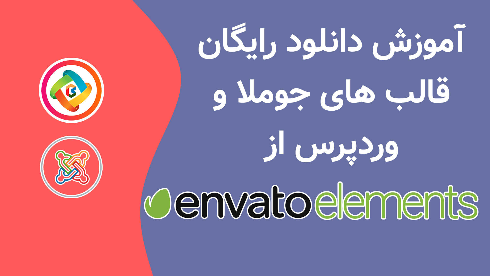 دانلود از envato