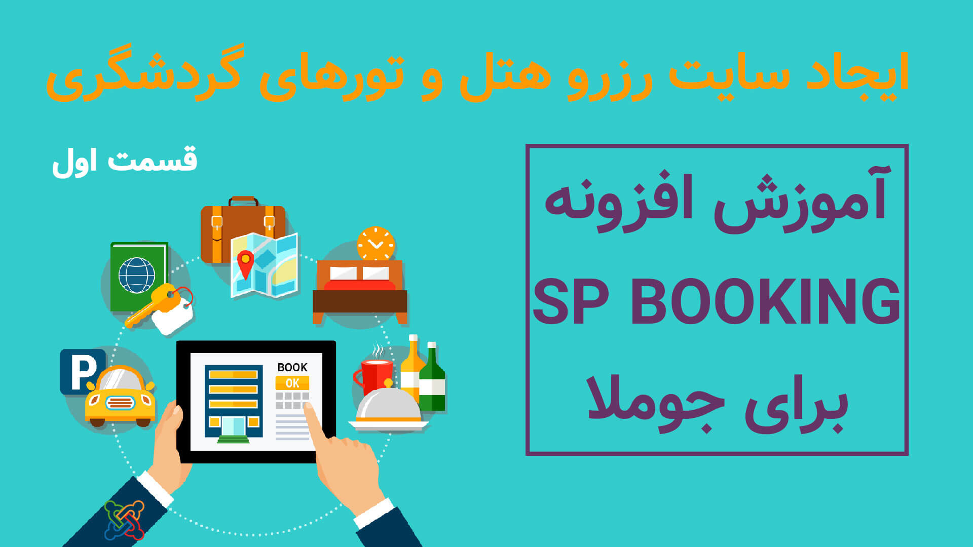 رزرو هتل و تورهای گردشگری