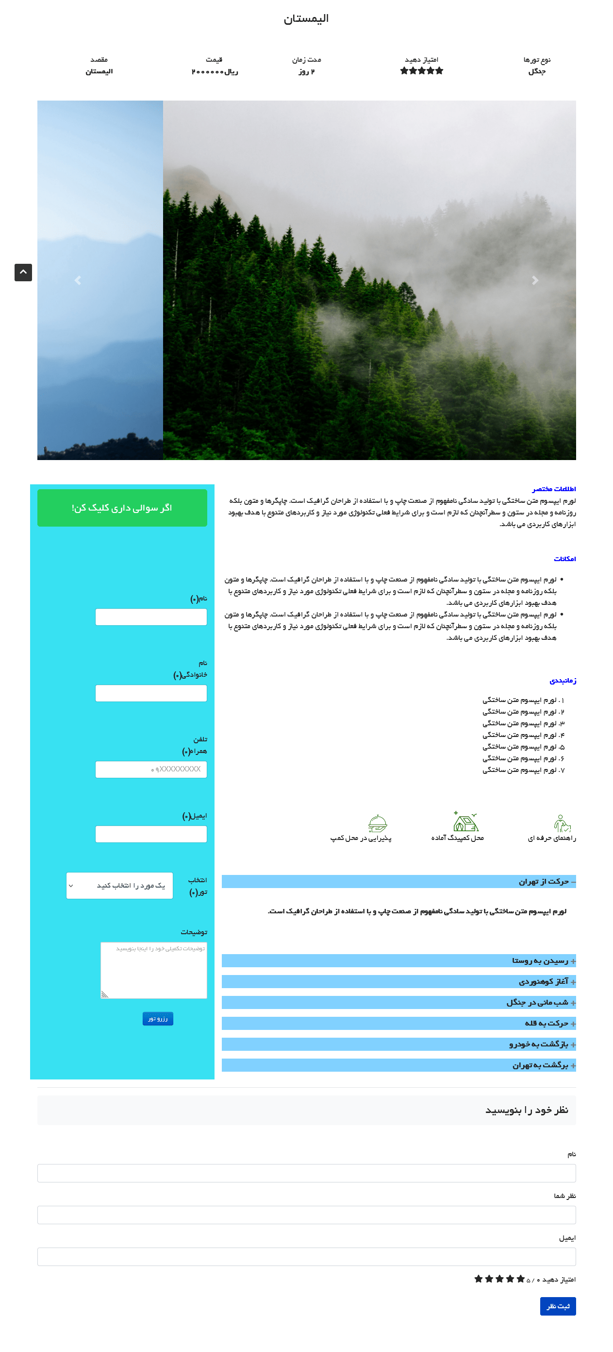 تصویر صفحه اطلاعات تور 