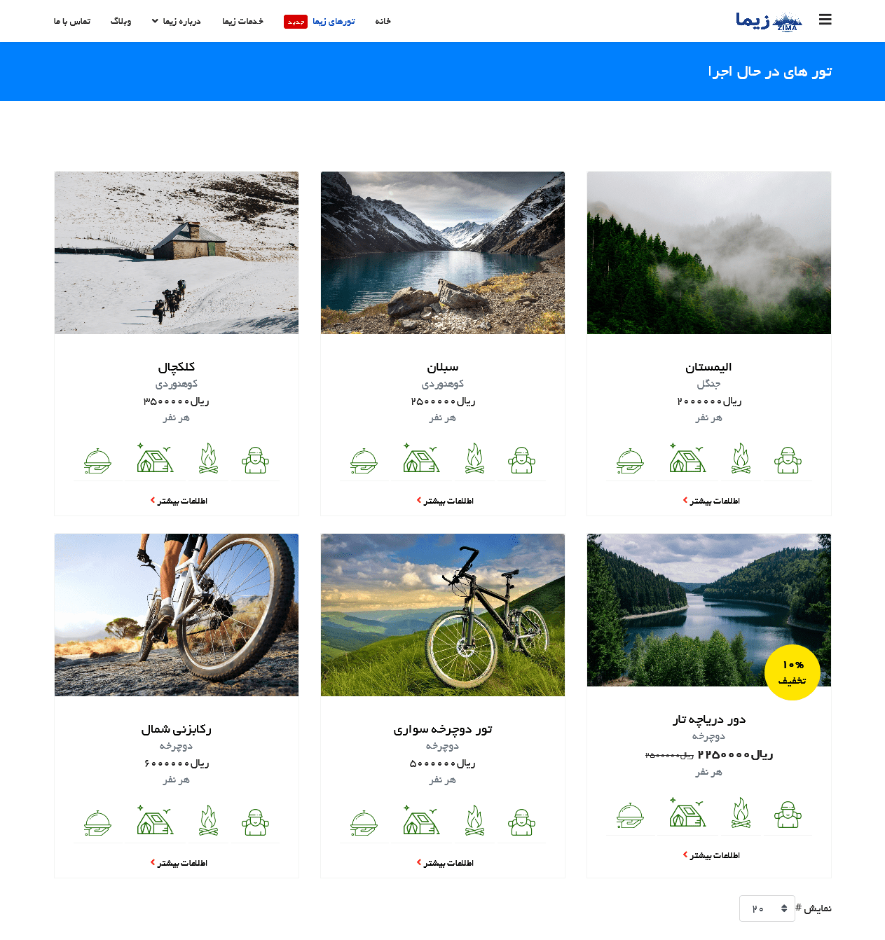 چیدمان سفر ها در سایت زیما