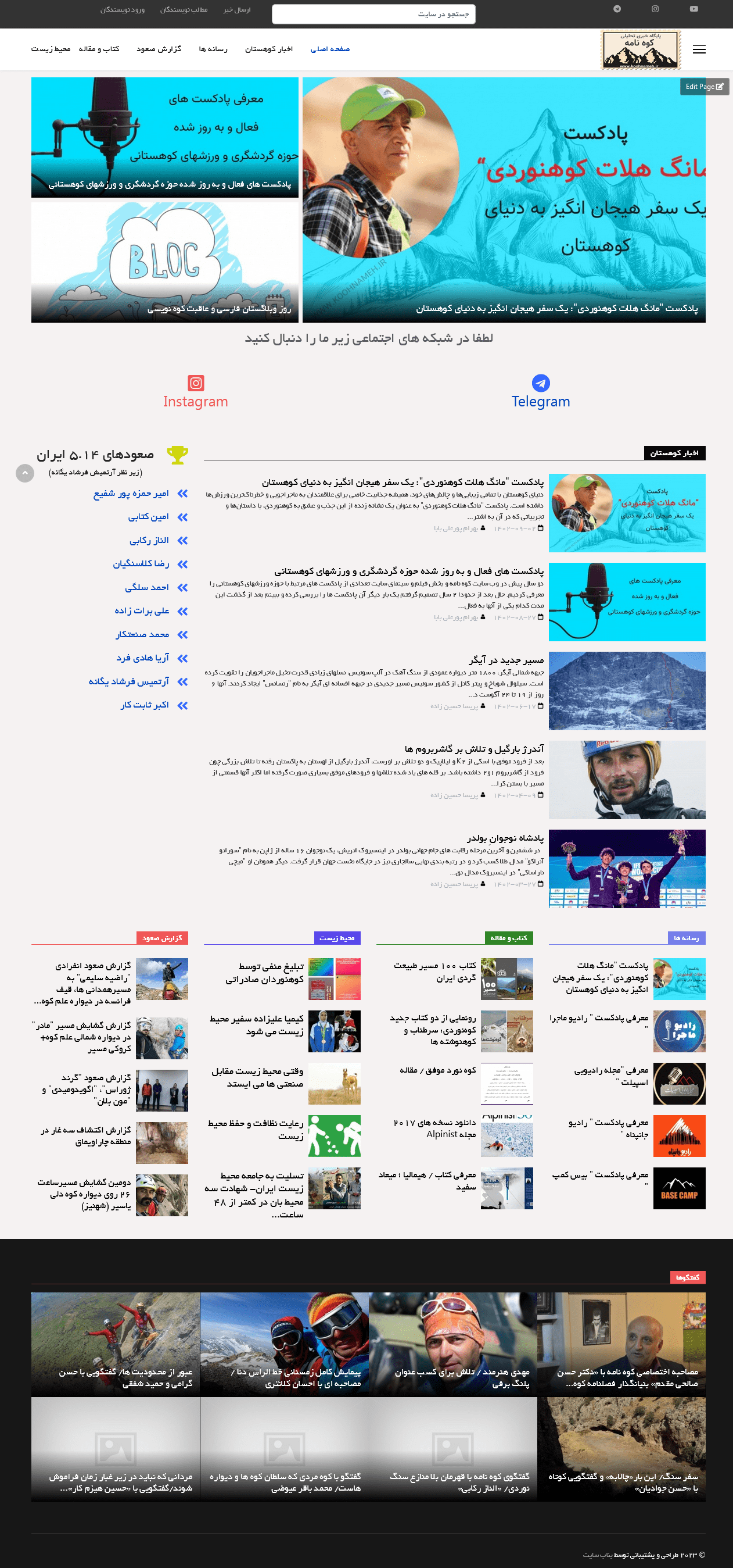 سایت خبری کوه نامه با جوملا 5