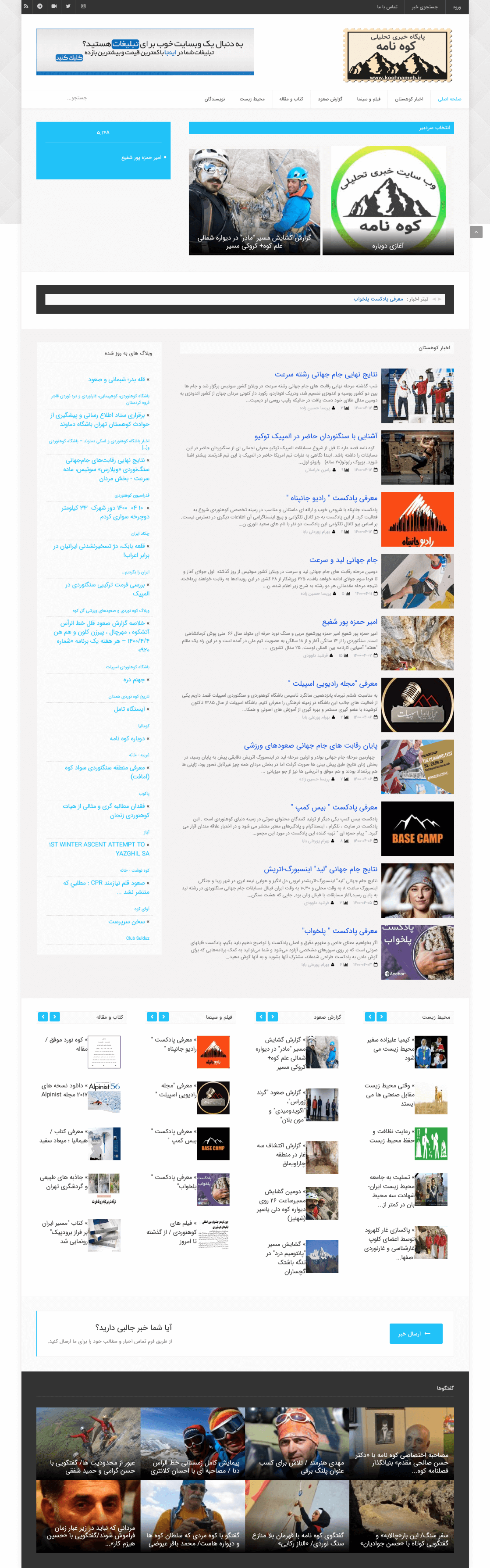 سایت خبری کوه نامه