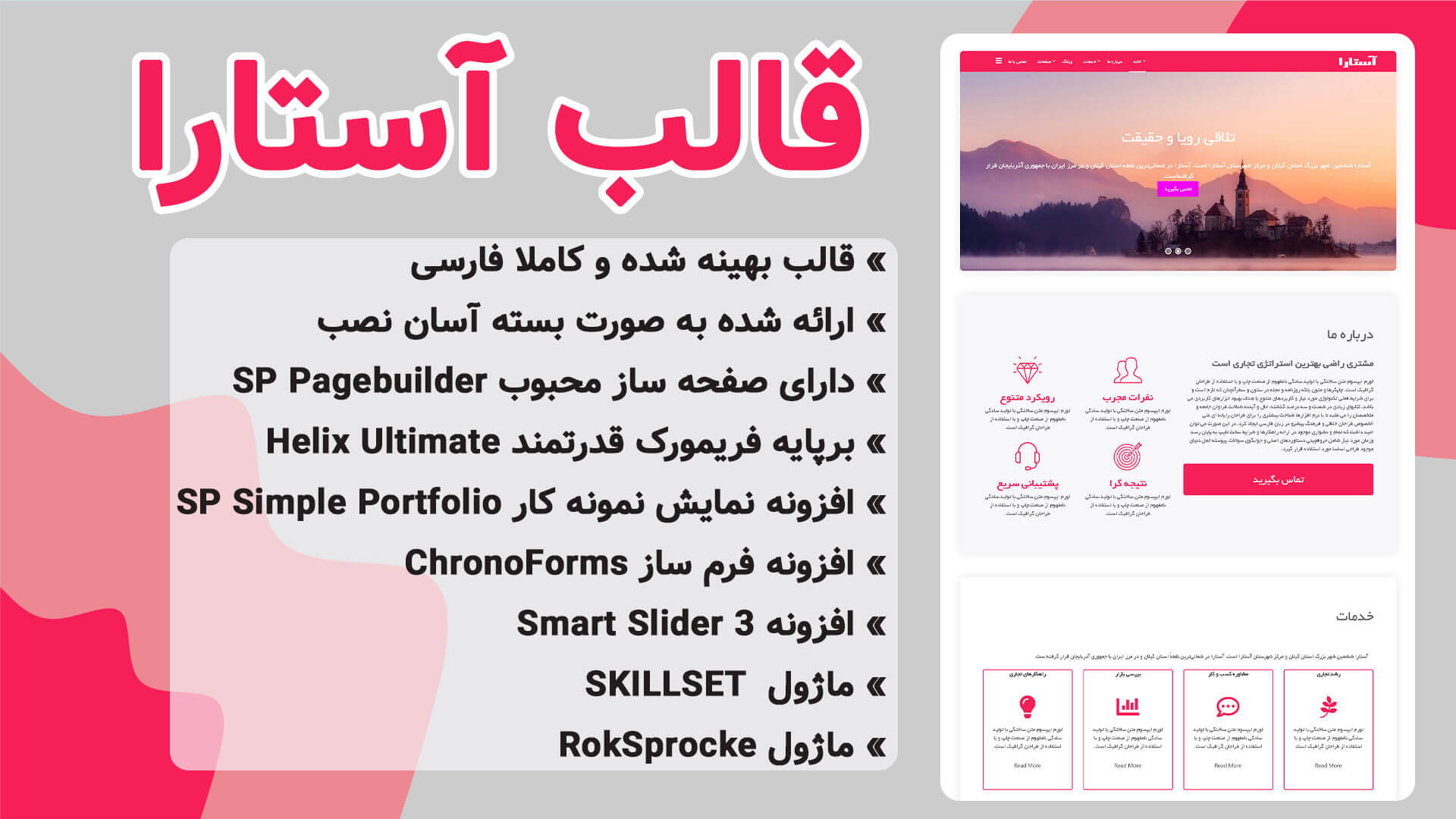 قالب فارسی جوملا " آستارا "