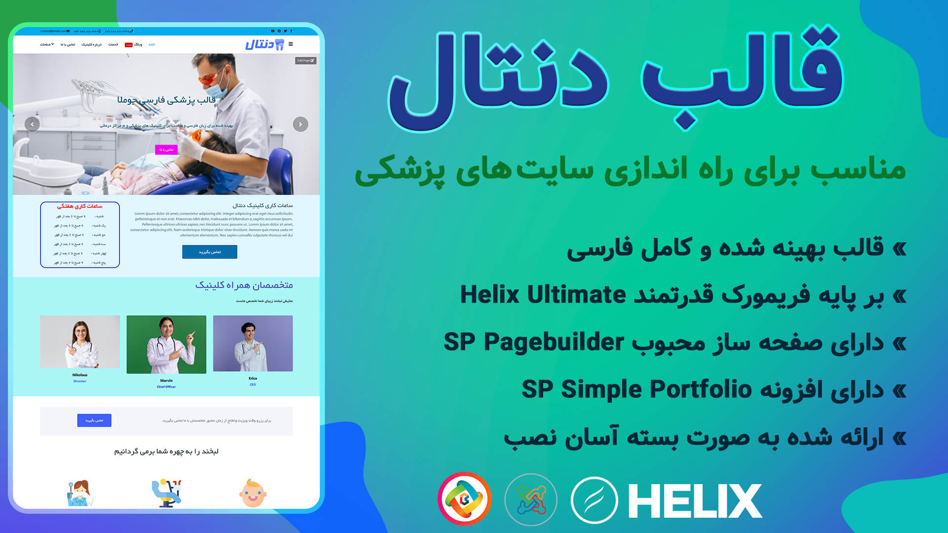 قالب جوملا فارسی دنتال 