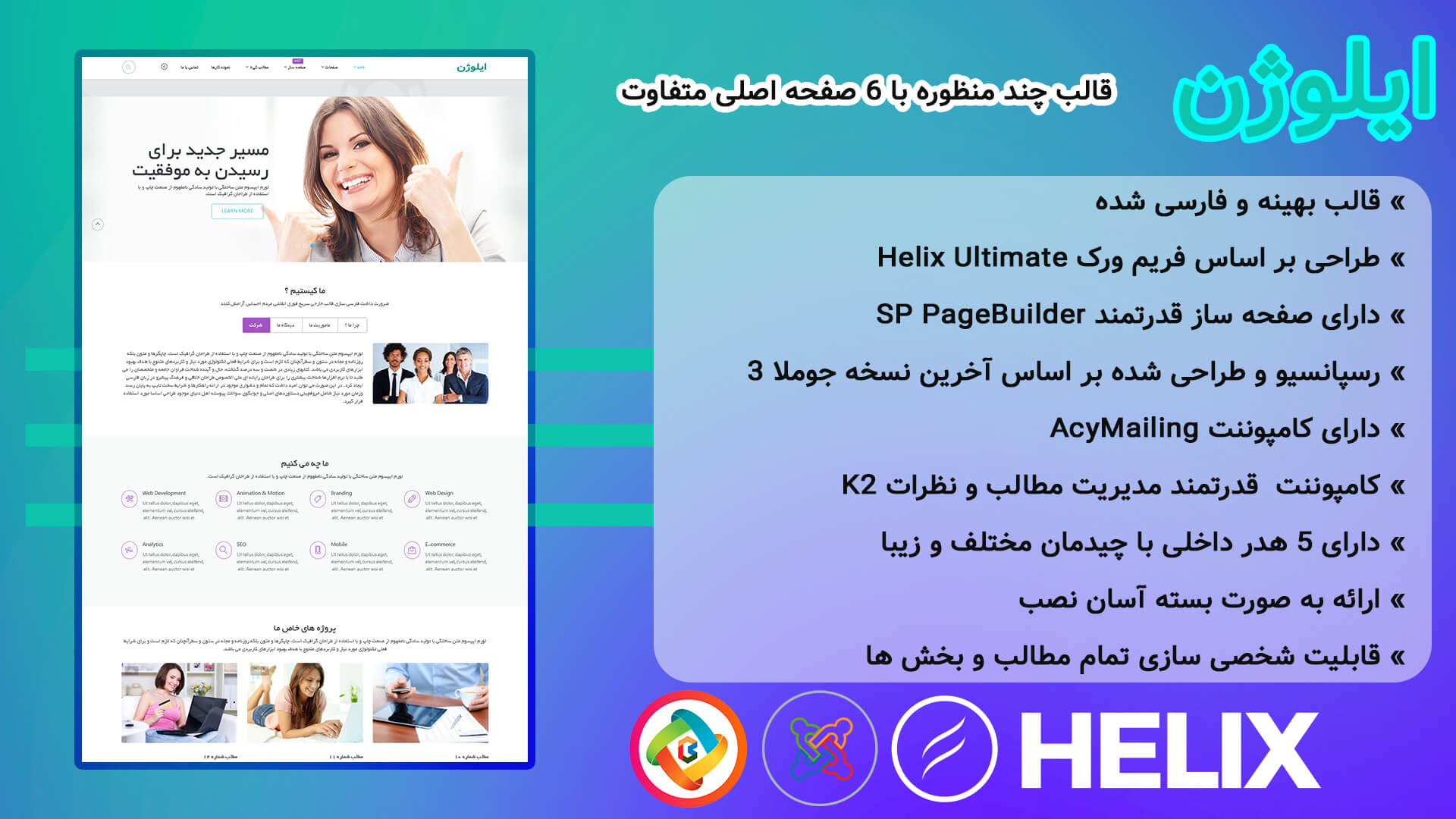 قالب جوملا فارسی ایلوژن