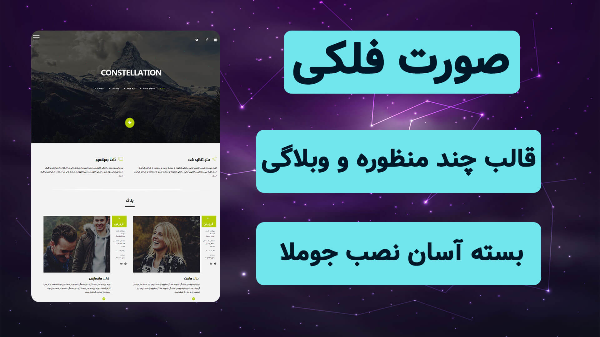 قالب جوملا صورت فلکی, بناب هاست