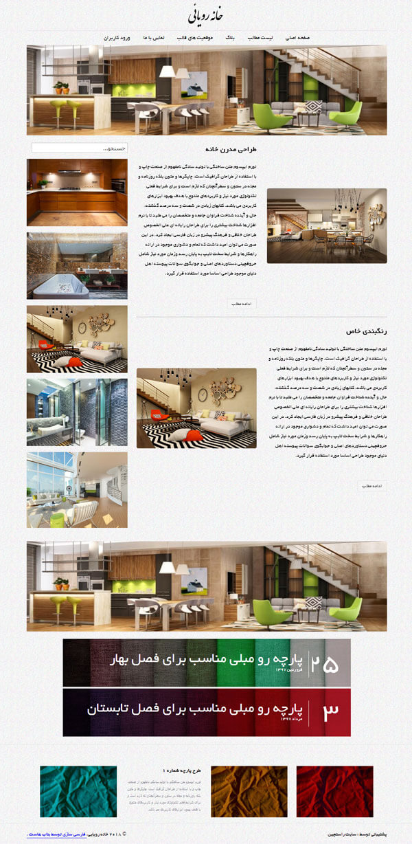 قالب جوملا فارسی « خانه رویایی»